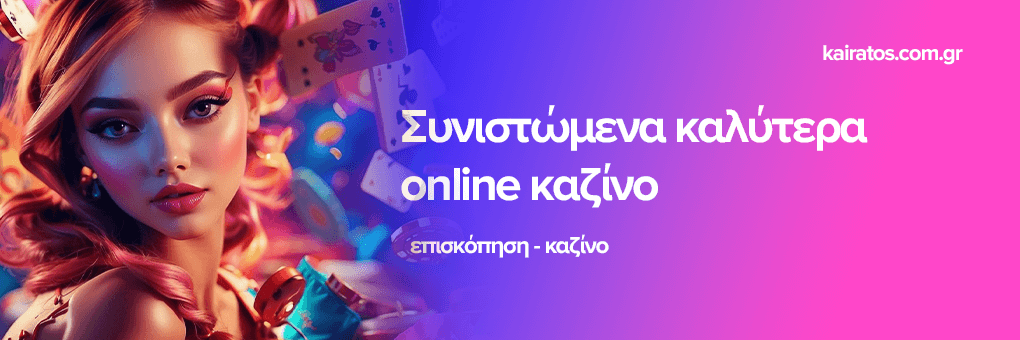 Τα Καλύτερα Live Casino Η Απόλυτη Οδηγία για Παίκτες